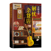 New Miracles of the Namiya General Store Literature Book novel