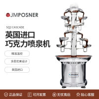 英國JMPosner SQ2單色 商用不銹鋼巧克力噴泉機 SQ2 CASCAD