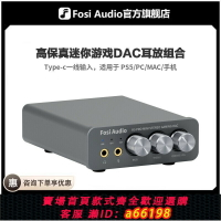 【台灣公司 可開發票】FosiAudio弗西音頻K5PRO音頻解碼器DAC電腦外置聲卡游戲解碼耳放