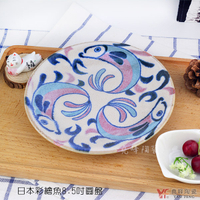 [堯峰陶瓷]彩繪魚系列 彩繪魚8.5吋圓盤 單入|魚盤|蔬菜盤|菜盤|蛋糕盤|日本美濃燒|現貨在台