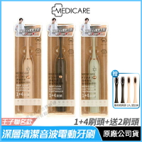 [迎新送好禮] Medicare深層清潔音波電動牙刷 王子聯名款 現貨 公司貨 內附4刷頭 星空灰/奶茶粉粉/清晨綠