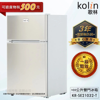 Kolin 歌林 103公升一級能效定頻右開雙門小冰箱(KR-SE21032-T)
