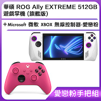 (愛戀粉手把組) 華碩 ROG Ally EXTREME 512GB 遊戲掌機 (旗艦版)＋Microsoft 微軟 XBOX 無線控制器-愛戀粉