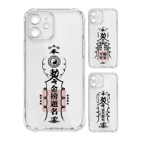 【TRON】iPhone系列 黑色常見符咒 四角防摔 軟殼 手機殼(iPhone 8/ 7/ SE2/ SE3/ X/ XS/ XR/ XS Max/ Plus)