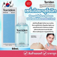 Torriden DIVE IN LOW MOLECULAR HYALURONIC ACID SERUM 50 มล.
