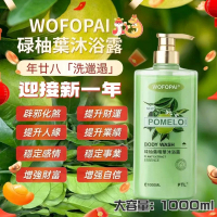 *新春優惠* WOFOPAI 卧佛牌碌柚葉沐浴露1000ml 