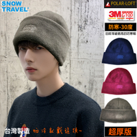 [SNOW TRAVEL]AR-P21特種POLAR-LOFT+3M新舒保暖棉加厚型極地反摺保暖帽/超高cp值/冬季出國旅遊