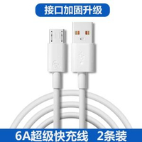 老式安卓接口充電線適用華為vivo小米oppo快充老款電話micro小風扇USB充電器尿袋檯燈耳機t-6A【老式安卓接口】買一送一 1m-款式3