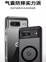 免運·谷歌Pixel8手機殼防摔googlpixel8pro磁吸透明pixel7保護套pixel7A磨砂pixel9pro全包8A