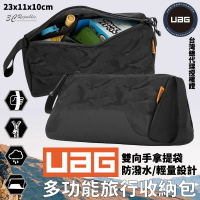 UAG  旅行收納包 旅行包 大包包 手提包 外出包 手拿包 迷彩包 大容量 23cm x 11cm x 10cm【APP下單8%點數回饋】