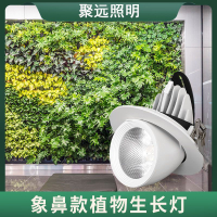 免運 植物生長燈 補光燈 LED全光譜天花嵌入式象鼻生長燈室內服裝綠植物墻仿太陽補光射燈 快速出貨