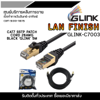 GLINK LAN FINISH GLINK-C7003 CAT7 SSTP PATCH CORD 26AWG BLACK 'GLINK' 5M