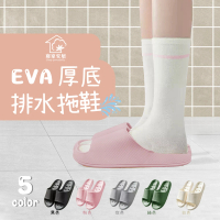 寢室安居 EVA厚底排水拖鞋(輕量踩屎感/防滑止滑/室內拖鞋/浴室拖鞋)