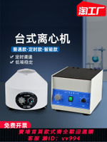 【買它！儀表儀器】離心機實驗室醫用低速臺式電動小型美容掌上迷你血液大容量分離機