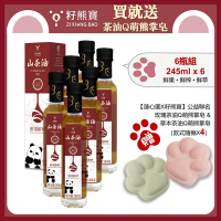 【籽熊寶】鮮果鮮榨山茶油 100%油茶籽 245ml/瓶*6入（贈送【蓮心園X籽熊寶】公益聯名手工皂 隨機款式4個）