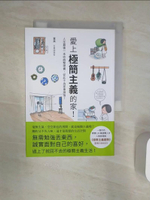 【書寶二手書T1／設計_Q83】愛上極簡主義的家！-人生最後一本收納整理書，從此不為家事煩惱！_富美,  瑞昇編輯部
