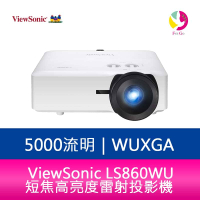 分期0利率 ViewSonic LS860WU 5000流明 WUXGA短焦高亮度雷射投影機  原廠保固3年【APP下單4%點數回饋】