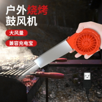 鼓風機燒烤吹風機戶外便攜木炭生火專用手持小型USB供電式鼓風機