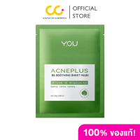 Y.O.U AcnePlus B5 Soothing Sheet Mask (กล่อง) ยู มาส์กหน้า