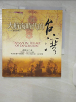 【書寶二手書T1／歷史_FAP】大航海時代的台灣_湯錦台
