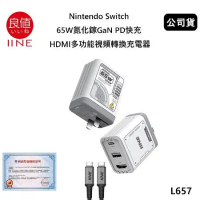 良值 Nintendo Switch 65W氮化鎵GaN PD快充 HDMI多功能視頻轉換充電器 (公司貨) L657 