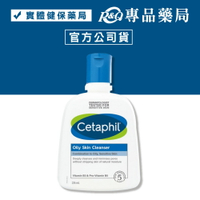 (停產)Cetaphil 舒特膚 控油潔膚乳 (清潔肌膚) (清爽 控油 不緊繃) 235ml/瓶 實體店面公司貨 專品藥局	【2026496】