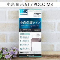 【ACEICE】滿版鋼化玻璃保護貼 小米 紅米 9T / POCO M3 (6.53吋) 黑