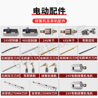 電動綠籬機割草機采茶機零配件刀片碳刷連桿電機轉子控制器齒輪箱【亞德機械五金家居】