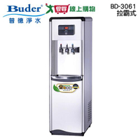 Buder普德 拉霸式三溫真空桶BD-3061 低耗電省電 飲水機【愛買】