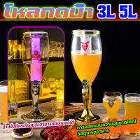จัดส่งจากไทย ทาวเวอร์เบียร์  3-5 ลิตร โหลกดน้ํา tower เบียร์ ทาวเวอร์เครื่องดื่ม โถจ่ายน้ำ สีทอง สีเ