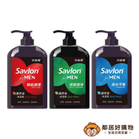 【Savlon沙威隆】男性抗菌沐浴乳670ml - (抗痘控油/活力炭淨味/白泥極淨)