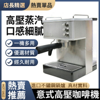 【現貨】110V泵壓式高壓咖啡機 不銹鋼鍋爐高壓壓粉器 奶泡機（台灣保固）