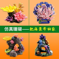 魚缸造景仿真珊瑚礁石假山躲避屋假珊瑚樹魚缸造景裝飾