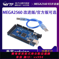 {公司貨 最低價}MEGA2560 R3開發板改進版官方版ATMEGA16U2 CH340兼容Arduino DIY