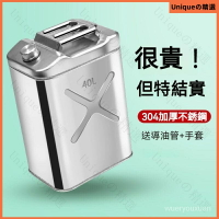 加厚201304不銹鋼油桶汽油桶30L20L10L柴油加油桶汽油專用桶油箱 備用油箱 汽車儲油桶 機車油桶煤油桶柴油桶