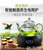 110v電陶爐出國美國日本臺灣玻璃壺茶壺電茶爐煮茶器小型電磁爐 YYJ 雙十一購物節 雙十一購物節