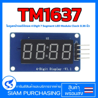 TM1637 โมดูลหน้าจอดิจิตอล 4 Digit 7 Segment LED Module Clock 0.36 นิ้ว (สินค้าในไทย ส่งเร็วทันใจ)