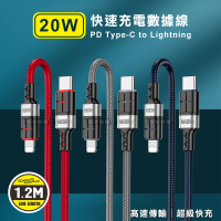 【KAKUSIGA】Type-C to Lightning 1.2M PD20W抗彎折超級快充 鋁合金傳輸充電線