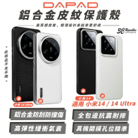 DAPAD 盾牌特務 手機殼 防摔殼 保護殼 適 Xiaomi 小米 14 Ultra【APP下單8%點數回饋】
