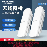{臺灣公司貨 可打統編}水星無線網橋電梯監控1-5-15公里B2套裝B5室外MWB201點對點橋接