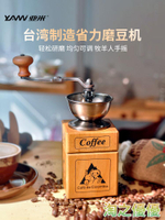 研磨器  亞米YAMI臺灣手磨咖啡機手動磨豆機咖啡豆研磨機器具鑄鐵手搖復古