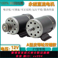 {公司貨 最低價}永磁直流電機12V-48V打藥機專用馬達大功率皮帶輪高速散熱電動機