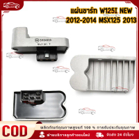 แผ่นชาร์ท wave125i new (2012-2014) MSX 2013 msx 2012-2014 click-i แผ่นชาร์ต แผ่นชาร์จไฟ เวฟ125i จัดส