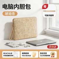 綠聯電腦包內膽包筆記簿適用蘋果-升級手提款-琥珀杏【3層防撞+厚絨防刮+輕薄防水】 10英寸-款式2