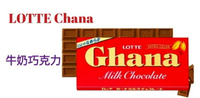 LOTTE Chana 加納牛奶巧克力片裝50g(10入/盒)