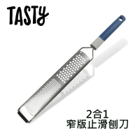 【Tasty】2合1窄版止滑刨刀(起司檸檬刨刀)