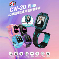 福利品 IS愛思 CW-20 Plus 4G雙鏡頭防水兒童智慧手錶 IP67防水 精準定位 雙核心 台灣繁體中文版