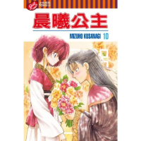 【momoBOOK】晨曦公主 10(電子漫畫)