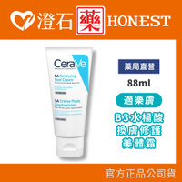 現貨 CERAVE適樂膚 B3水楊酸換膚修護美體霜 88ml 澄石藥局✚實體店面