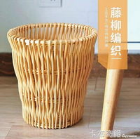 藤编垃圾桶家用创意客厅卫生间纸篓柳编环保收纳桶竹编简约垃圾篓 99購物節